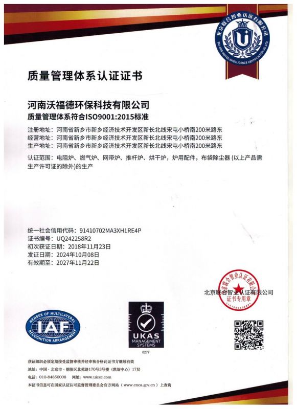 質(zhì)量管理體系認(rèn)證證書(shū)