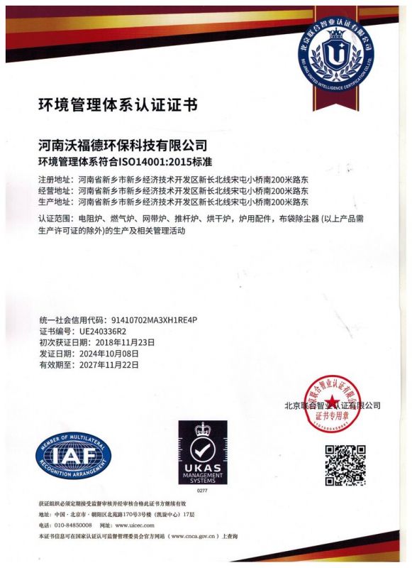 環(huán)境管理體系認(rèn)證證書(shū)